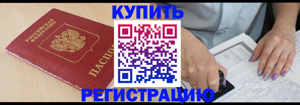 прописка для военкомата в Новодвинске