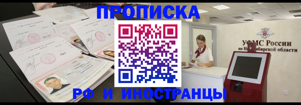 временная регистрация законно в Новодвинске